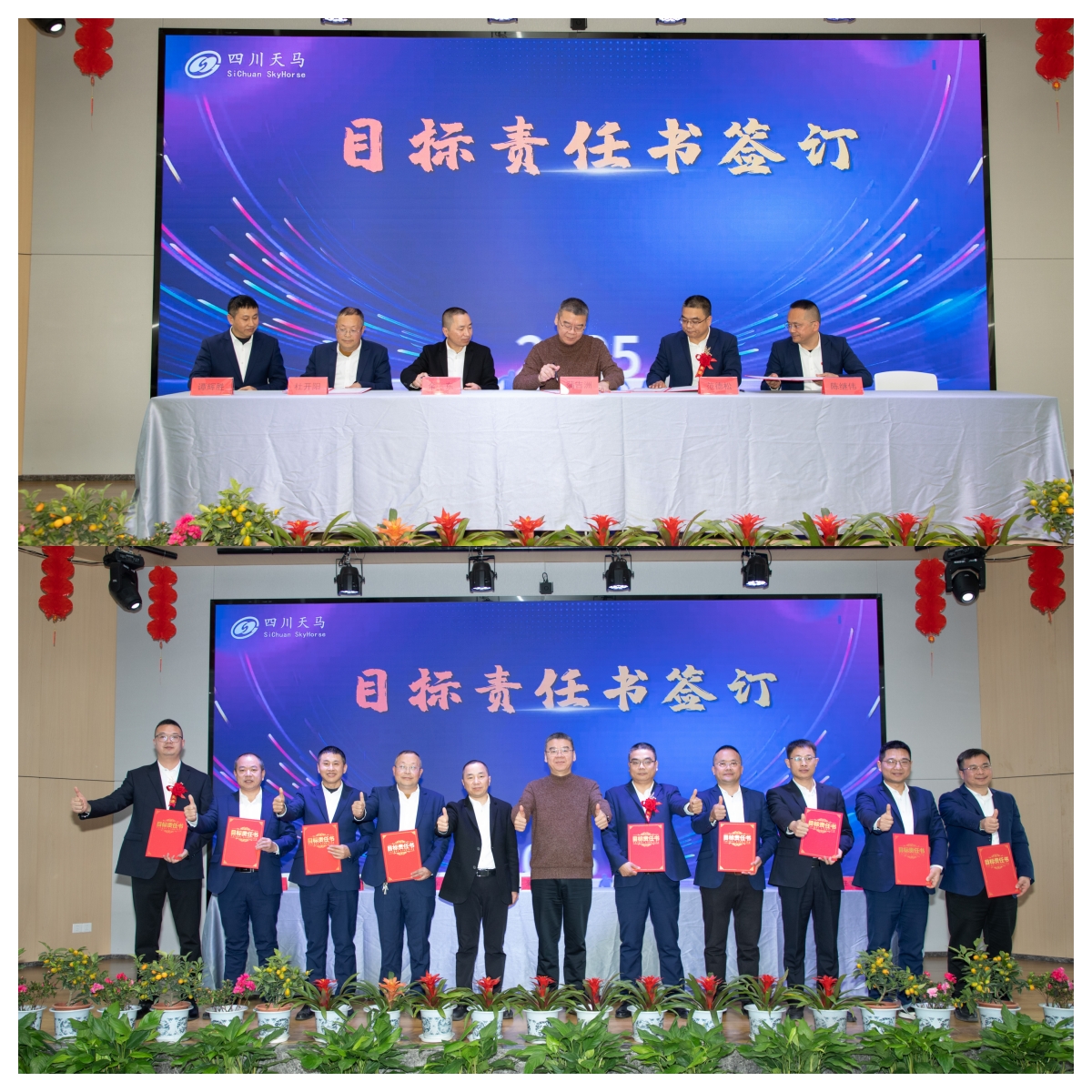 共創造,共美好 | 四川天馬召開2025年度工作會議(圖9) 共創造,共美好 | 四川天馬召開2025年度工作會議(圖9)